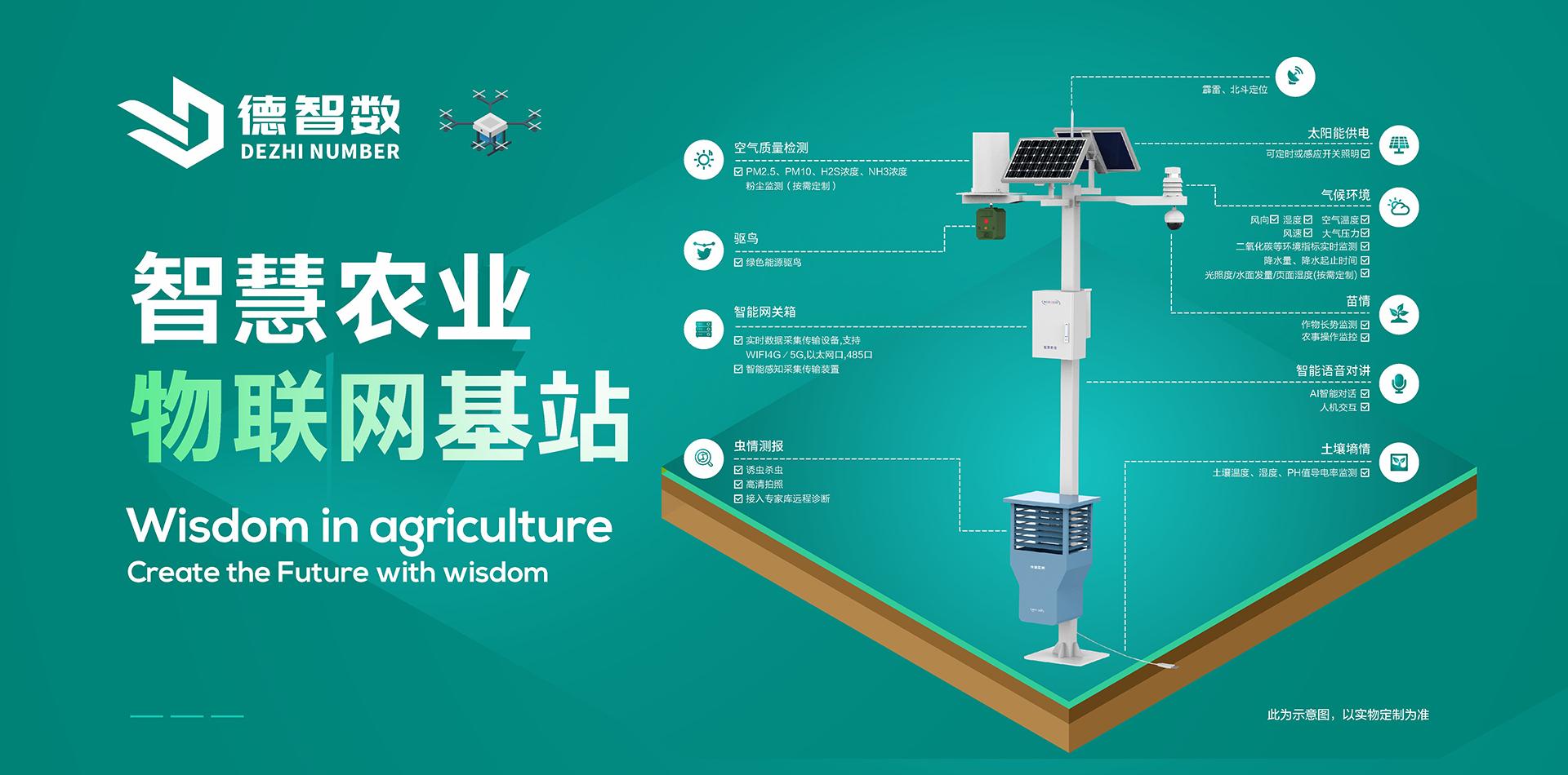 智慧农业物联网基站